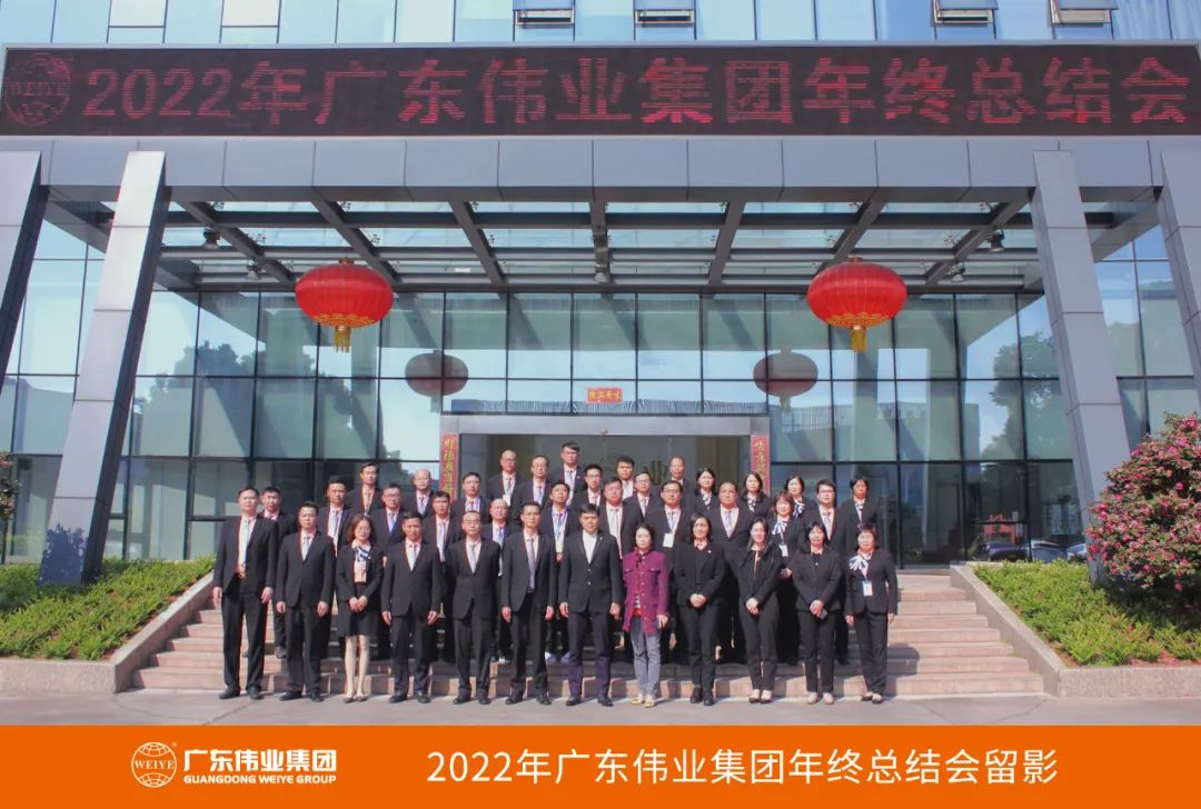 广东尊龙凯时官网集团2022年终总结会圆满举行