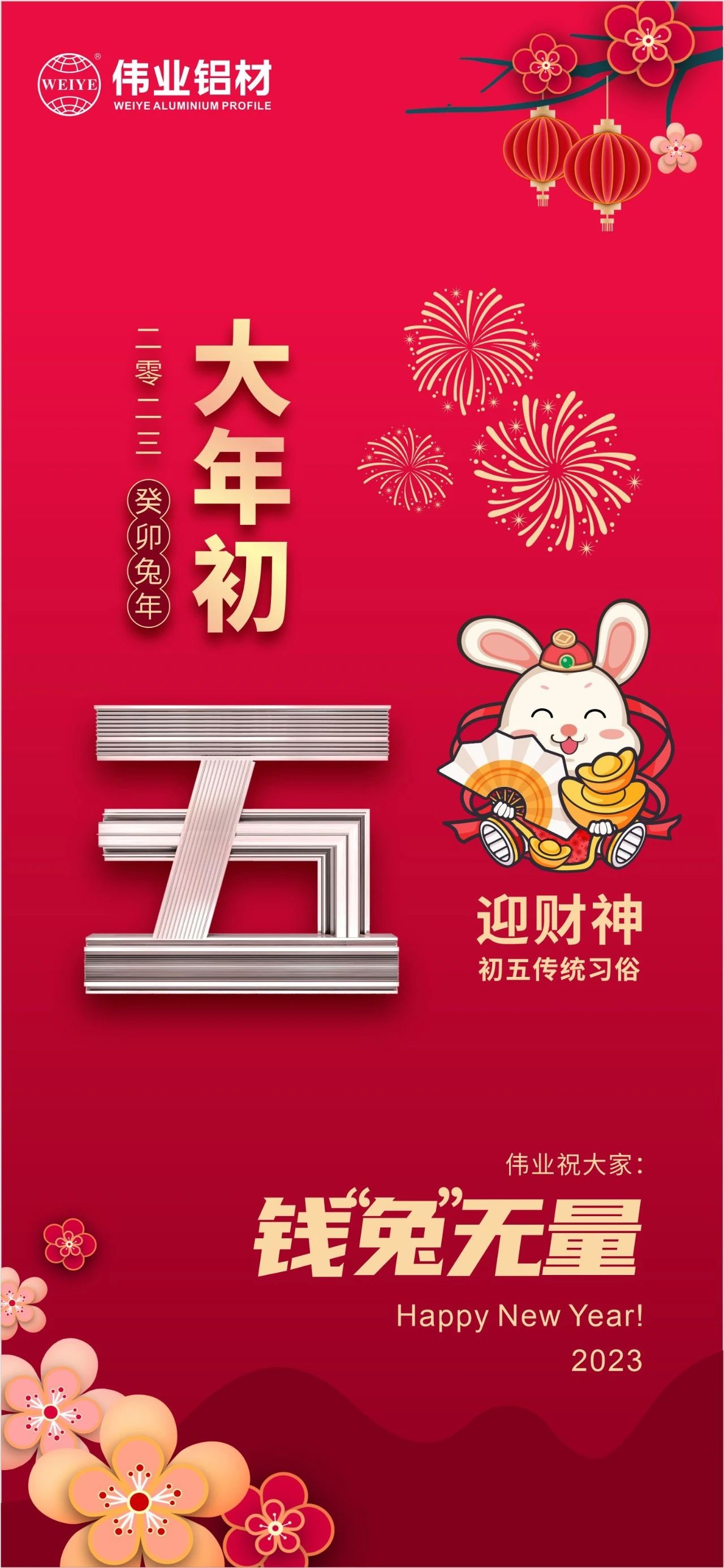 大年头五·迎财神 | 尊龙凯时官网祝各人钱“兔”无量！