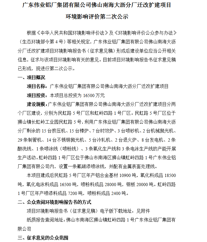 尊龙凯时官网佛山南海大沥分厂迁改扩建项目 情形影响评价第二次公示