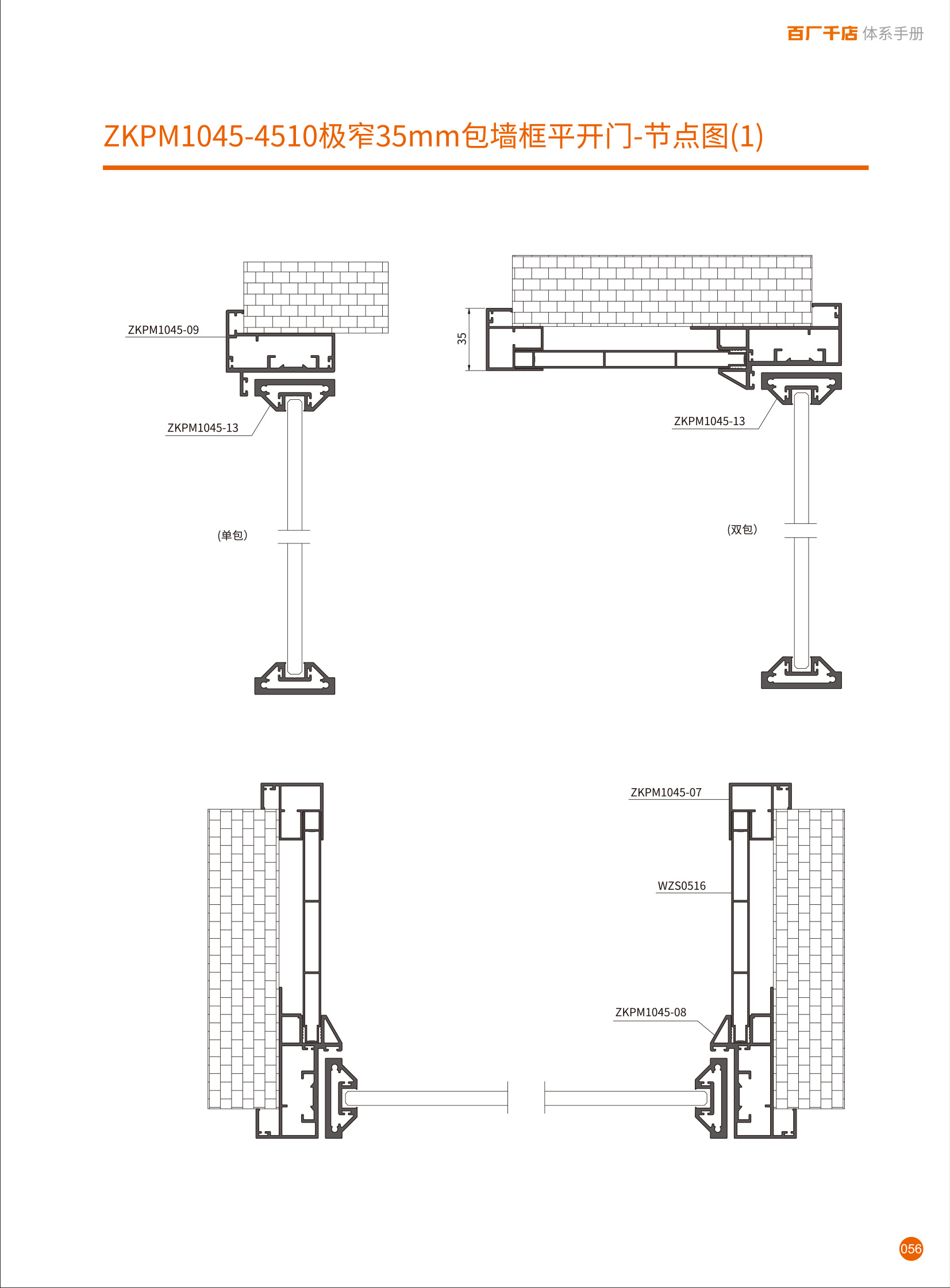 Zkpm1045-4510 very narrow 35mm wall frame flat door