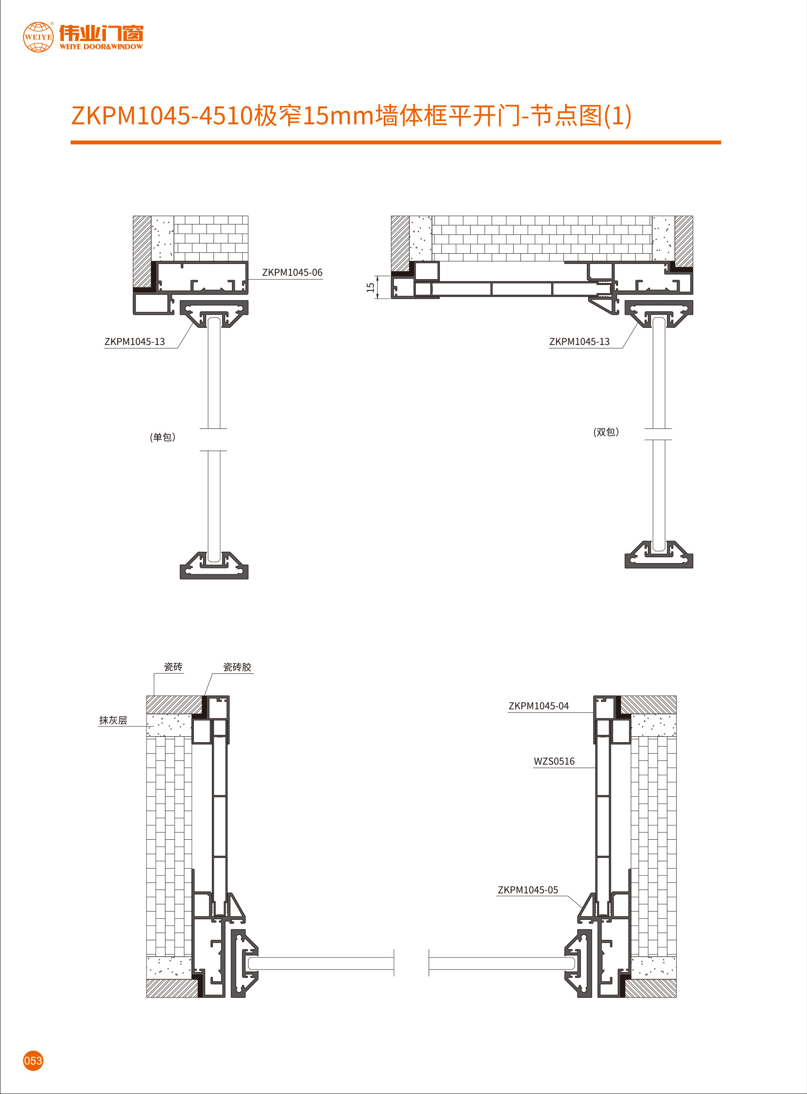 Zkpm1045-4510 very narrow 15mm wall frame jump color flat door